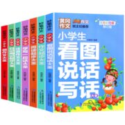 《黄冈作文小学生看图说话写话》券后5.8元包邮