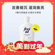 年货先到家、88VIP：frei ol 芙爱 身体精华油125ml
