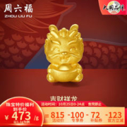 周六福 ZLF）黄金转运珠女吉财祥龙手链元宝生肖龙（无配绳） 定价 1.05g