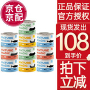 nature magic 自然魔法猫罐头成猫幼猫猫湿粮鸡肉牛肉新西兰进口猫罐头 185g混合10罐