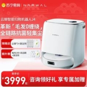NARWAL 云鲸 J4 扫地机器人