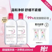 BIODERMA 贝德玛 舒妍多效洁肤液500ml*2敏感肌温和清洁卸粉水