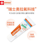88VIP会员：Elmex 艾美适 6-12岁儿童牙膏 含氟 50ml*2支