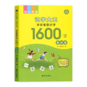 《学前看图识字1600字》