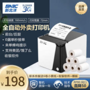 SNBC 新北洋 80mm热敏小票打印机 网口 餐饮超市零售前台后厨房外卖 自动切纸RP80 网口