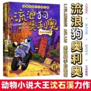 单册任选 流浪狗奥利奥全套9册来自星星的守护舌尖上