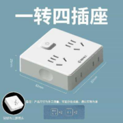 京东百亿补贴：国际电工 86型无线插座转换器 一转四总控（象牙白）