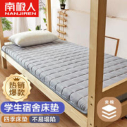 南极人 床垫 学生宿舍上下铺单人床垫0.9米床 四季透气可折叠床垫保护垫防滑床垫子