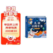阳光宝贝 儿童百科全书