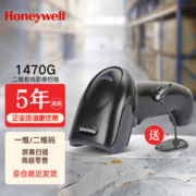 霍尼韦尔 1470G/1472G高密二维无线扫描枪屏幕扫描器扫码枪1450G 1470G扫描枪（USB口/含支架）