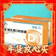 星鲨 维生素D软胶囊 400iu 30粒*3盒