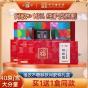3.8焕新：福牌宫廷秘 阿胶糕 18%含量 2盒 400g