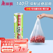 Maryya 美丽雅 一次性保鲜袋食品级 背心式140只中号38*30cm冰箱冷藏分装袋加厚