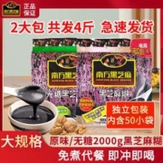 南方黑芝麻 糊含糖无糖即食2000g经典原味营养早餐代餐粉早餐芝麻
