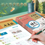 《语文同步字帖》（年级任选）