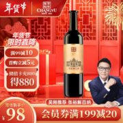 年货不打烊：CHANGYU 张裕 第九代解百纳1937纪念版干红葡萄酒750ml国产红酒年货送礼
