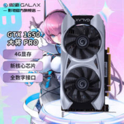 GALAXY 影驰 GeForce GTX1650 APEX英雄吃鸡电脑游戏显卡