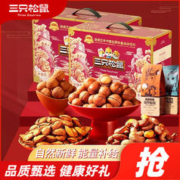 三只松鼠 PDD三人团2盒179三只松鼠坚果大礼包2650g/15件坚果零食礼盒年货送礼