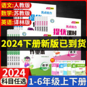 当当网】2024春亮点给力提优课时作业本(年级科目任选)