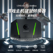 leadjoy -VX2 AimBox主机键鼠转换器