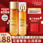 巴黎欧莱雅 欧莱雅（LOREAL）护肤品套装 水乳2件套:精华蜜+乳液