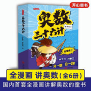 《奥数三十六计漫画版》