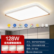 家装季：KIMHUAN 金幻 led智控吸顶灯 128w