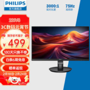 PHILIPS 飞利浦 21.5英寸 全高清 75Hz 爱眼低蓝光不闪屏 VGA+HDMI 壁挂 网课办公显示器 221V8
