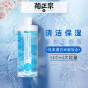 菊正宗 卸妆啫喱200g面部清洁保湿卸妆水500ml