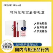 阿玛尼彩妆 阿玛尼 阿玛尼红管唇釉405+迷你香水礼盒