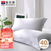 FUANNA 富安娜 家纺全棉枕套纯棉枕头套一对装 素色枕芯套简约酒店风74*48cm