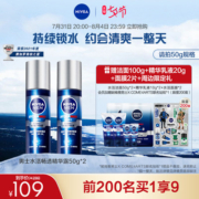 【新年礼物】妮维雅男士专用小蓝管水活畅透精华乳秋冬护肤