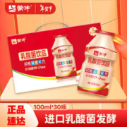 限移动端：MENGNIU 蒙牛 原味乳酸菌饮品100ml×30瓶礼盒装