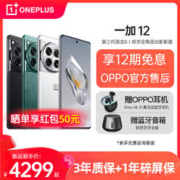 OnePlus 一加 OPPO 一加 12 5G全网通手机旗舰性价比旗舰官方正品东方屏一加ace1加1+一+十年旗舰