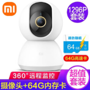 小米（MI）摄像头2K监控器家用1296p手机远程 2K+64G内存卡【高速】