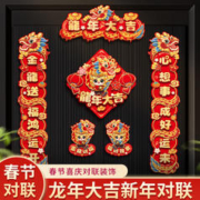 2024新款磁吸对联 龙年大吉