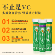 德国拜耳旗下，Berocca 宝力加 复合维生素泡腾片 45片