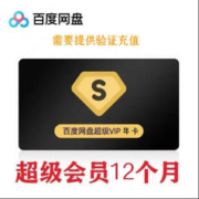 Baidu 百度 网盘超级会员 SVIP 年卡