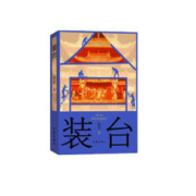 装台（中国好书获奖作品 2022年新版）