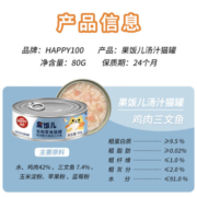 顽皮（Wanpy）鸡肉三文鱼猫罐头80g*24罐（汤汁型）猫咪零食happy100果饭儿系列