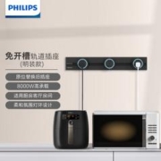 PHILIPS 飞利浦 轨道插座轨道式家用可移动明装滑轨墙壁接免开槽大功率厨房