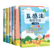 汉知简小学生1-6年级五感法同步作文人教版