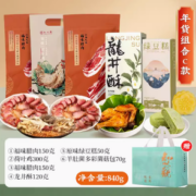 知味观 年货龙吟东方腊味礼盒840g
