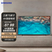 三星(SAMSUNG)75英寸 UHD平板液晶电视 超薄 4K 全面屏电视机 UA75CU8000JXXZ