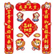 墙尚e族 2024年新款龙年磁吸对联 30件套