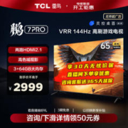 FFALCON 雷鸟 鹏7PRO 65S575C 雷鸟电视 65英寸 4K