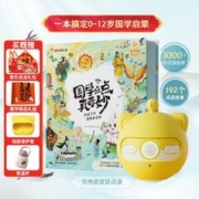 喜马拉雅 点读波波球1代+国学点点真奇妙书 国学启蒙