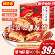 好想你 灰枣夹核桃 660g 礼盒装