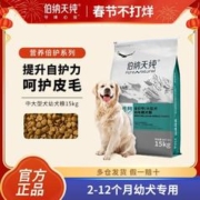 伯纳天纯 狗粮中/大型犬幼犬边牧萨摩通用幼年期专用犬粮大袋30斤