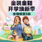 促销活动：京东plus会员 母婴童装童鞋开学季 优质好券大放送